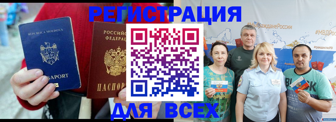 миграционный учет в Бородино