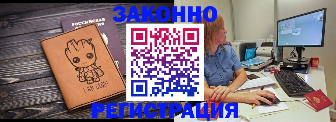 прописка для школы в Бородино