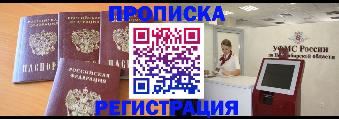 прописка 2025 в Бородино